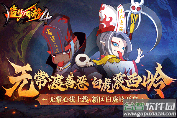 造梦西游4官方正版截图2