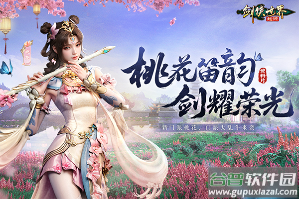 剑侠世界起源手游官服截图1