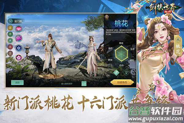 剑侠世界起源手游官服截图2