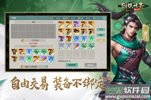 剑侠世界起源手游官服截图4