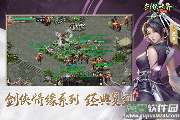 剑侠世界起源手游官服截图5