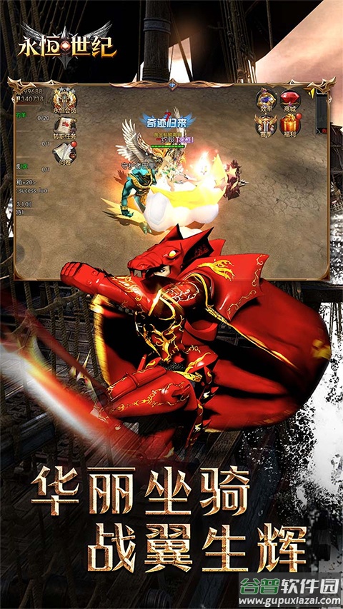 永恒世纪攻速奇迹手游截图1