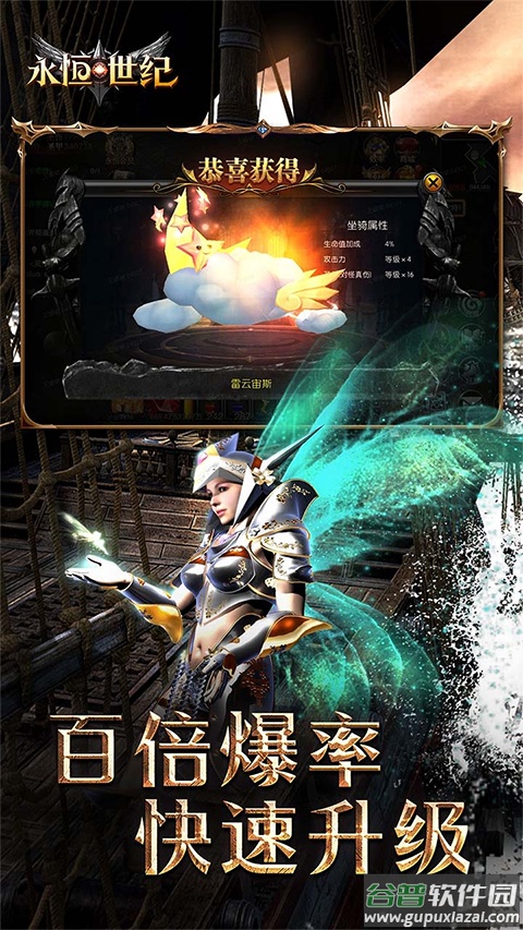 永恒世纪攻速奇迹手游截图2