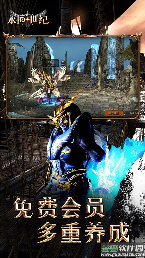 永恒世纪攻速奇迹手游截图3