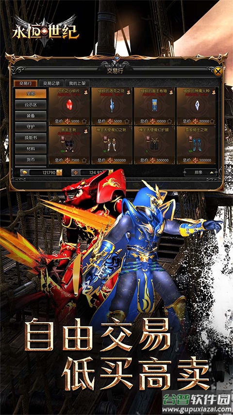 永恒世纪攻速奇迹手游截图4