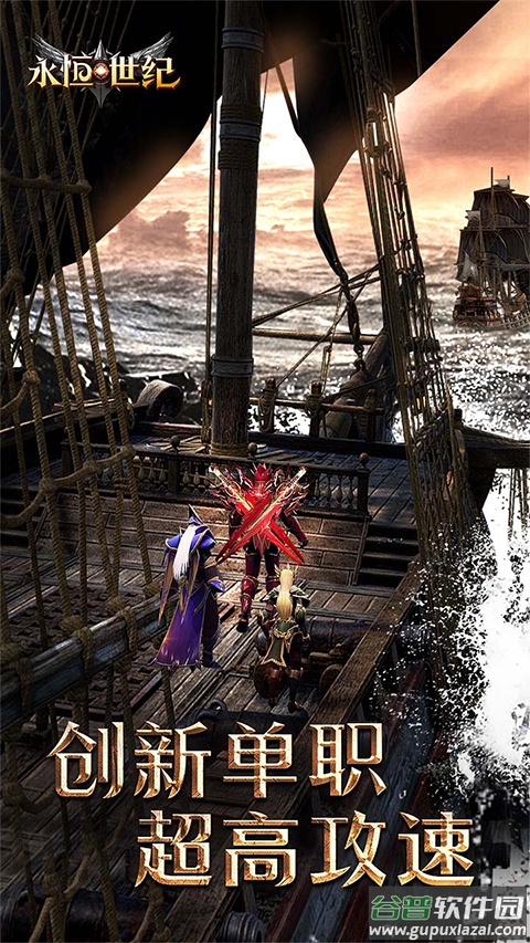 永恒世纪攻速奇迹手游截图5