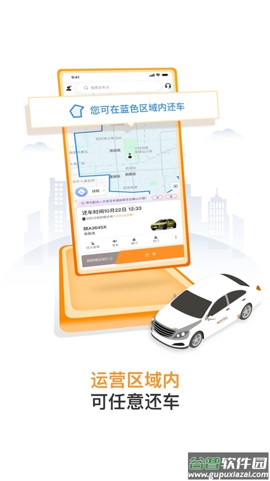 烽鸟共享汽车手机版截图3