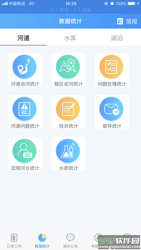 河长通免费版截图2