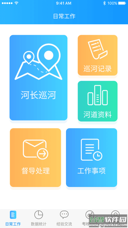 河长通免费版截图3