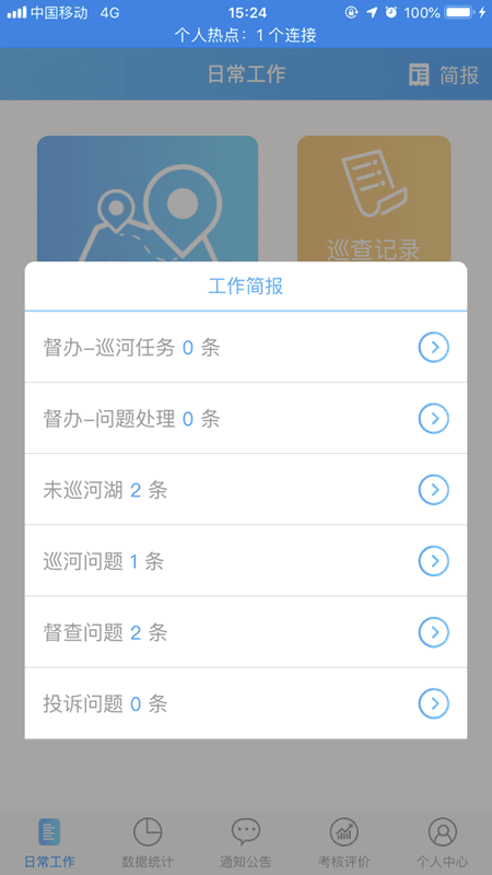 河长通免费版截图4