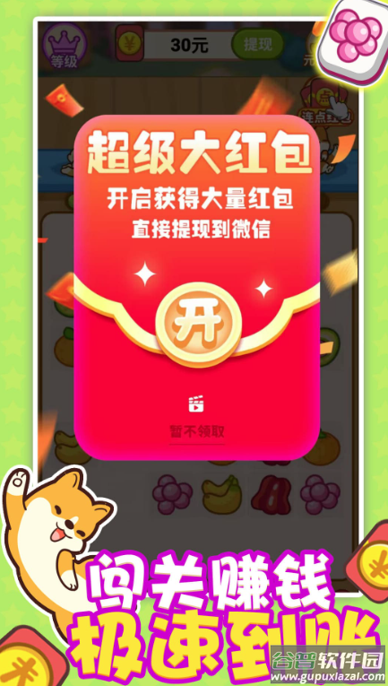 连连看之红包无限