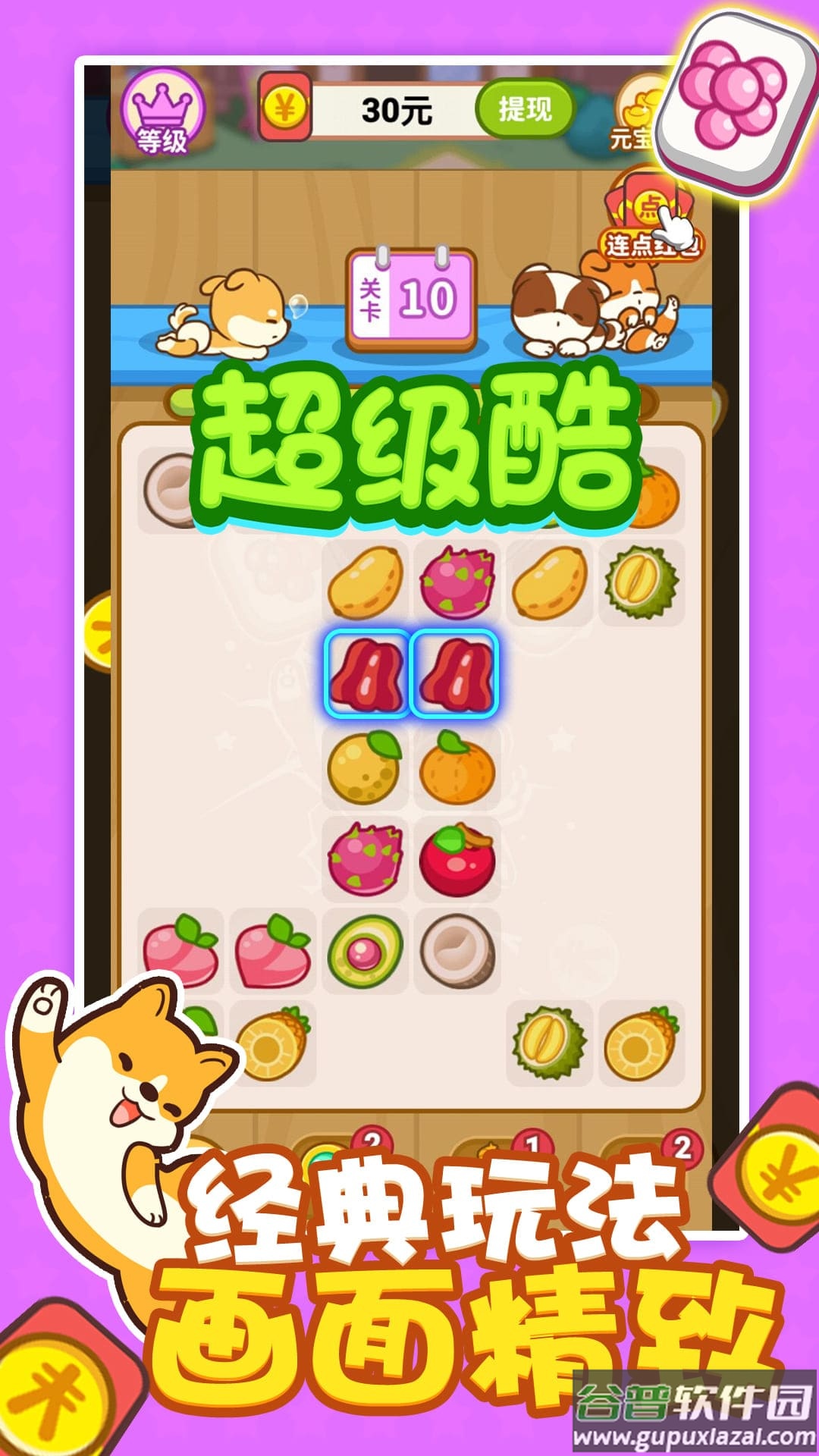 连连看之红包无限截图1