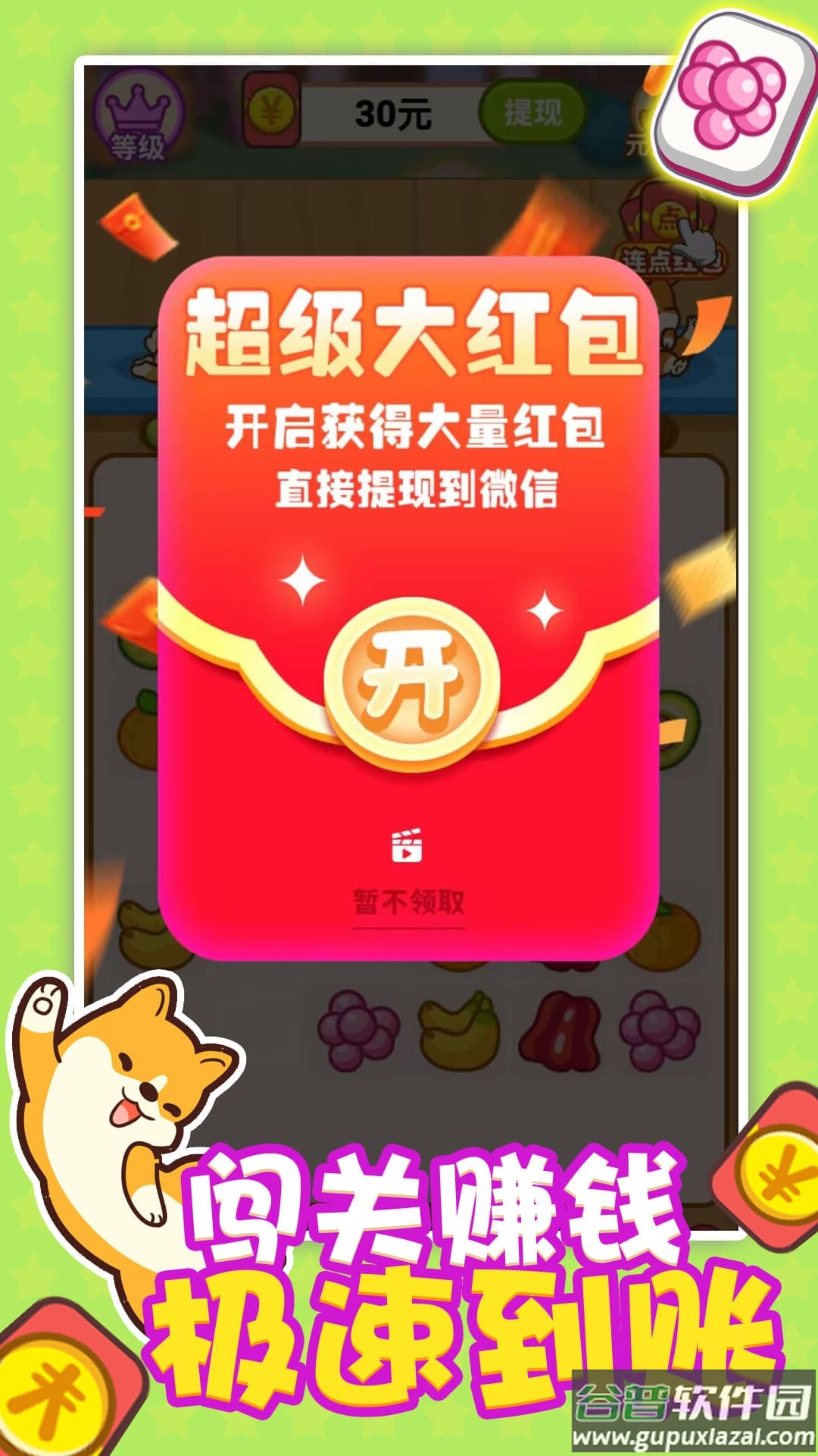 连连看之红包无限截图2