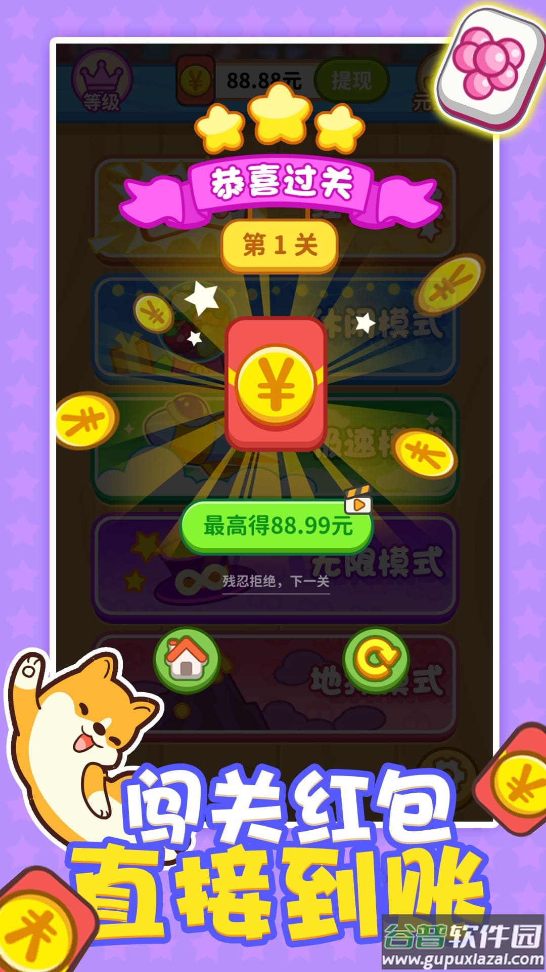 连连看之红包无限截图3