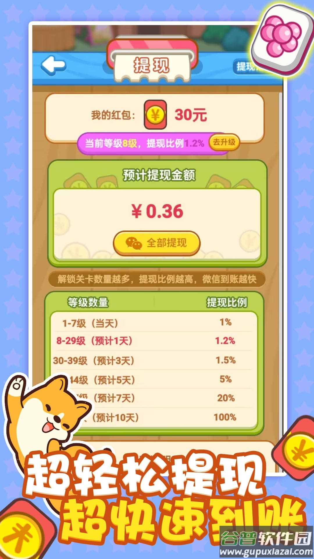 连连看之红包无限截图4