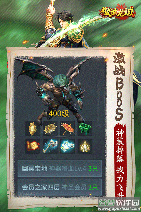 傲世龙城0.1折版截图1