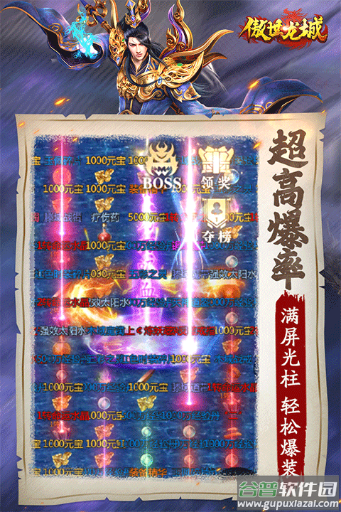 傲世龙城0.1折版截图3