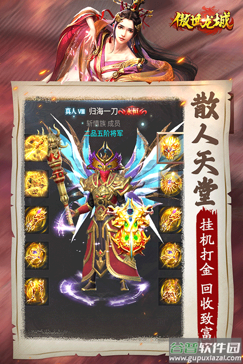 傲世龙城0.1折版截图4