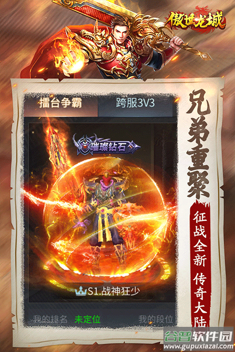 傲世龙城0.1折版截图5