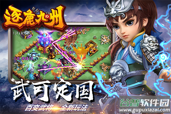 逐鹿九州九游版截图1