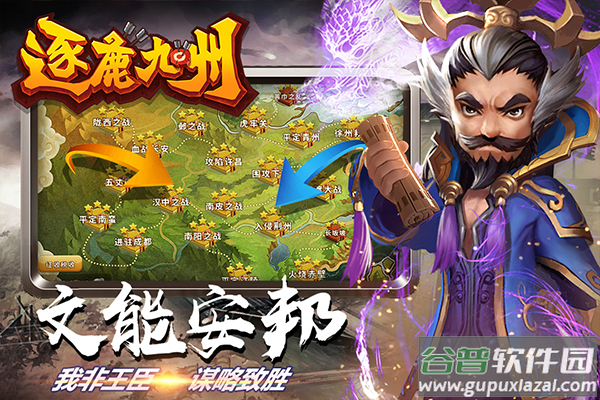 逐鹿九州九游版截图5