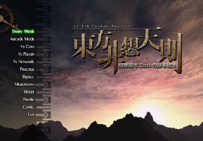 东方非想天则手机版截图2
