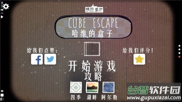 逃离方块哈维的盒子汉化版