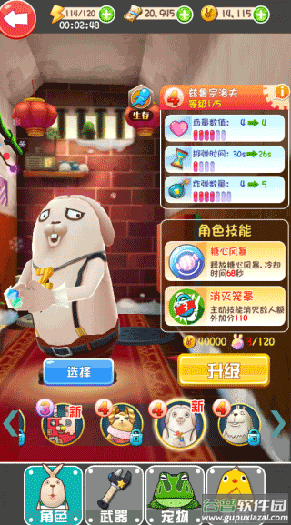 逃亡兔游戏2022最新版下载截图4