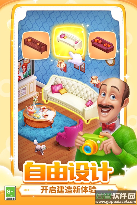 梦幻家园小米版截图5