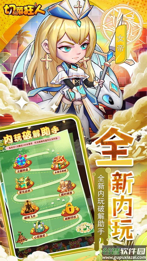切菜狂人最新版截图3
