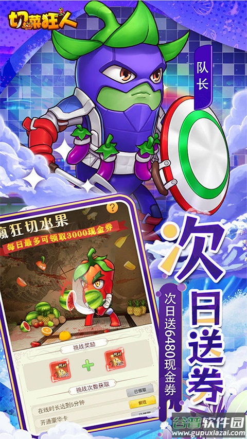 切菜狂人最新版截图4