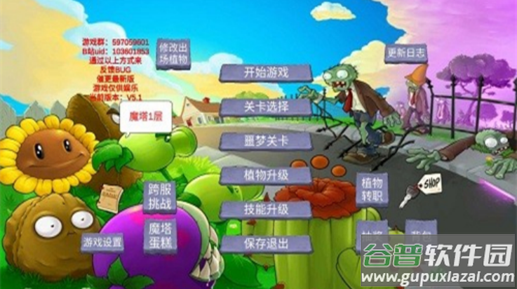 植物大战僵尸美食版(PVZ美食版)截图1