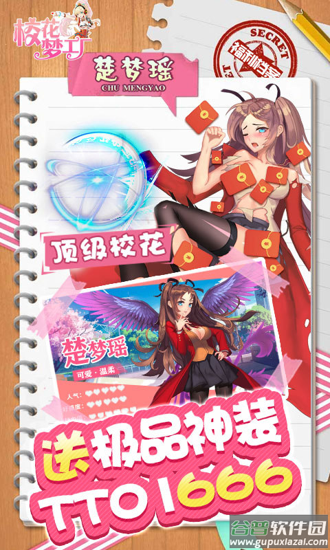 校花梦工厂0.1折版截图4