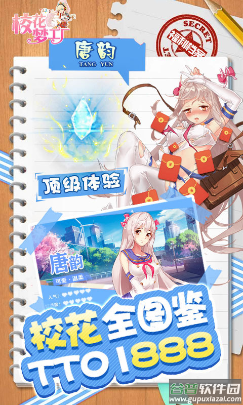 校花梦工厂0.1折版截图5