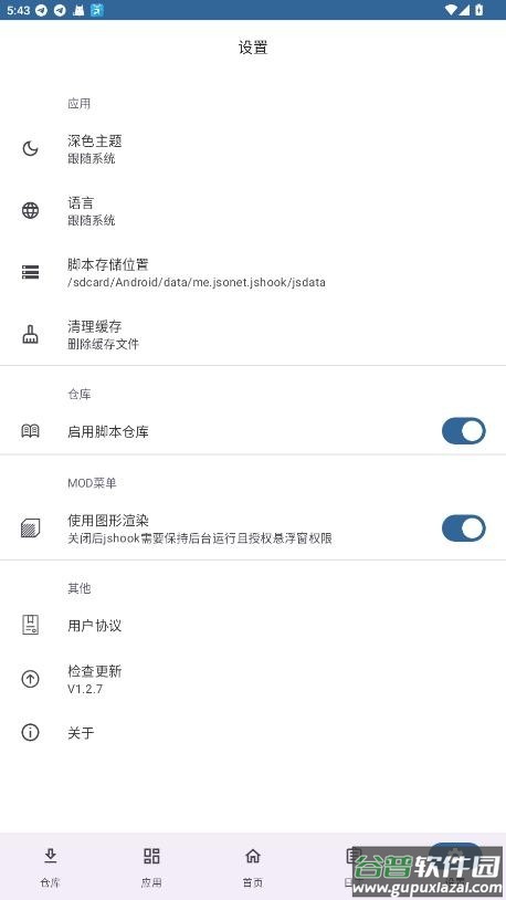 jshook脚本仓库截图2