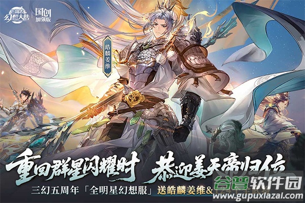三国志幻想大陆互通版本截图3