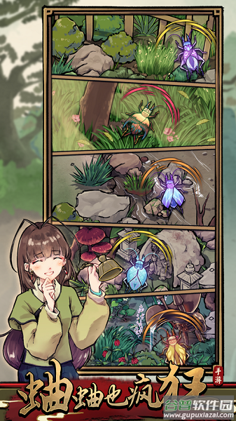 蛐蛐也疯狂下载安装