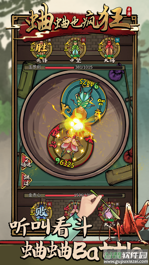 蛐蛐也疯狂下载安装截图2