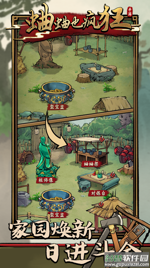 蛐蛐也疯狂下载安装截图3