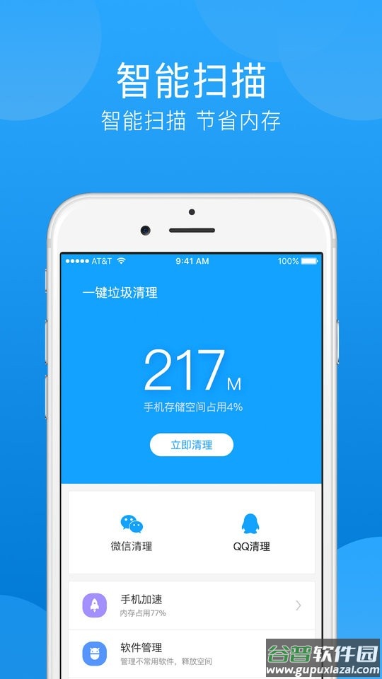 一键垃圾清理app截图1