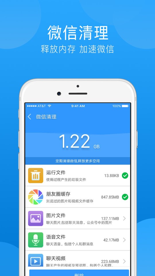 一键垃圾清理app截图3
