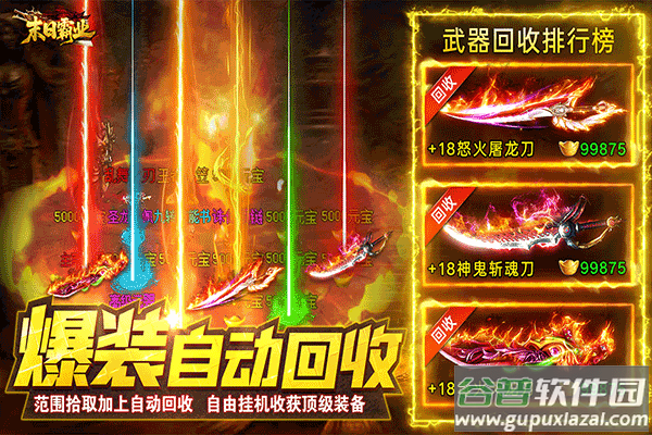 末日霸业传奇手游截图2