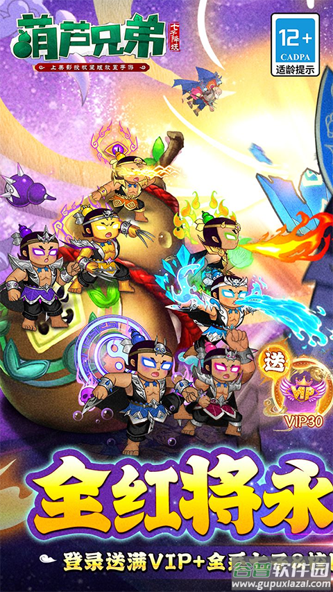 葫芦兄弟七子降妖手游最新版截图1