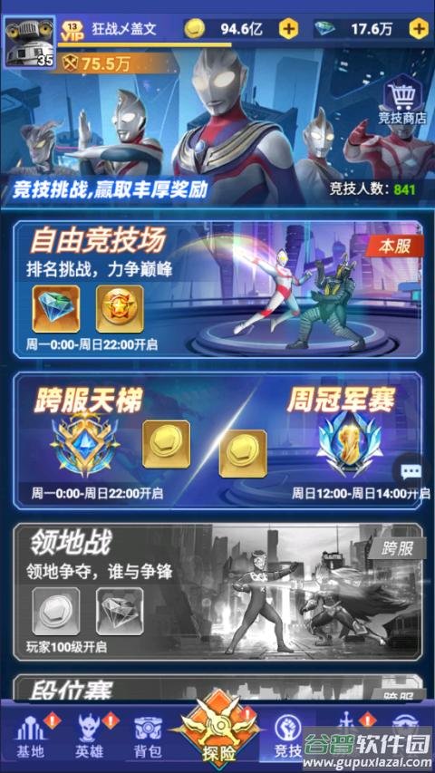 奥特曼格斗之热血英雄