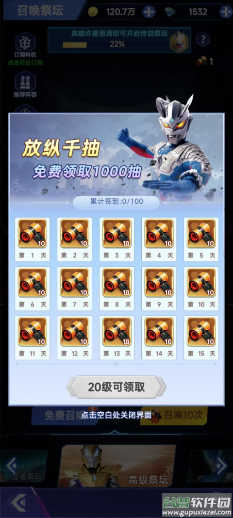 奥特曼格斗之热血英雄