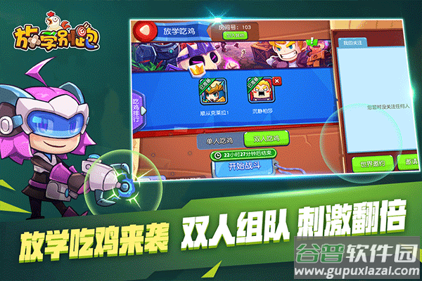 放学别跑单机版截图4