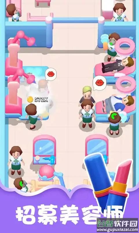整容医院模拟器截图3
