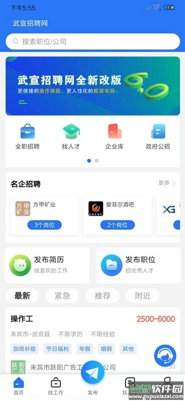 武宣招聘网app截图1