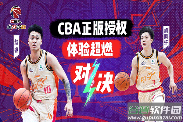 中职篮全力以赴九游版截图1