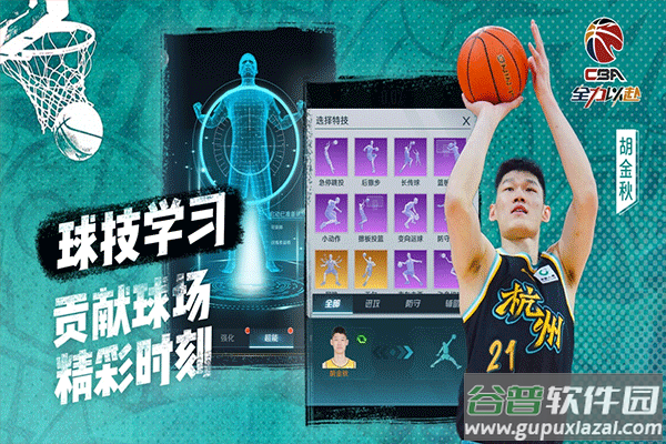 中职篮全力以赴九游版截图3